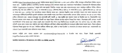 বুয়েটে ৪৯ জনের নিয়োগ, আবেদনের শেষ সময় ১১ নভেম্বর