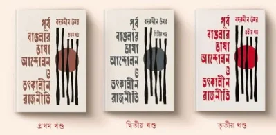 ভাষা আন্দোলনের ইতিহাস, বদরুদ্দীন উমরের শিবের গীত ও উপেক্ষিত তিনজন