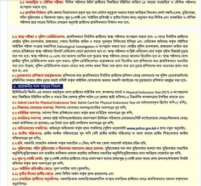 ৬৪ জেলায় কনস্টেবল নিয়োগ দেবে পুলিশ
