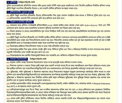 ৬৪ জেলায় কনস্টেবল নিয়োগ দেবে পুলিশ