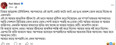 পরীমণির ফেসবুক পোস্ট