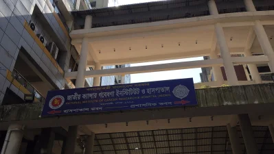 জাতীয় ক্যানসার গবেষণা ইনস্টিটিউট ও হাসপাতাল