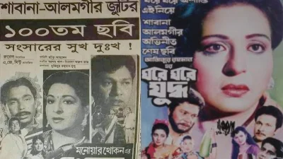 শততম ছবিতে চমক, শেষ ছবিতে বিদায়—আলমগীর-শাবানার জুটির গল্প