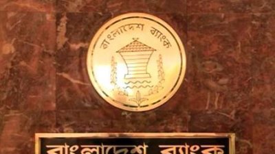 বাংলাদেশ ব্যাংক