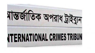 আন্তর্জাতিক অপরাধ ট্রাইব্যুনাল