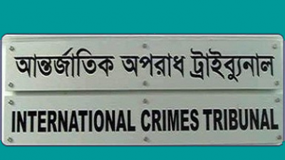 জেআইসি সেলে গুমের মামলা: অভিযোগ গঠনের আদেশ ফের ১৮ ডিসেম্বর
