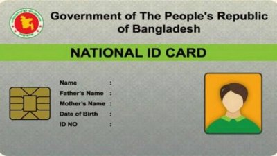 এনআইডি