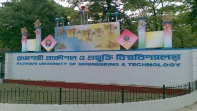 রুয়েটের চূড়ান্ত ভর্তি পরীক্ষার ফল প্রকাশ
