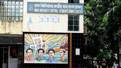 ঢাকা বিশ্ববিদ্যালয় কেন্দ্রীয় ছাত্র সংসদের (ডাকসু) কার্যালয়