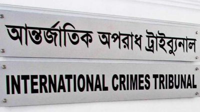আন্তর্জাতিক অপরাধ ট্রাইব্যুনাল