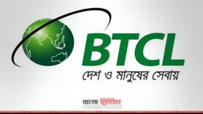 বিটিসিএল