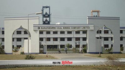বড়পুকুরিয়া কয়লা খনি