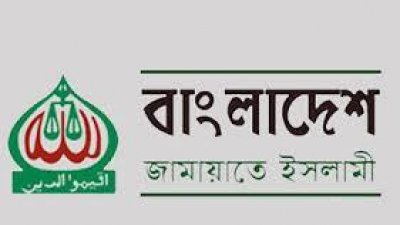 বাংলাদেশ জামায়াতে ইসলামী
