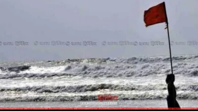 সতর্কতা সংকেত (ফাইল ছবি)