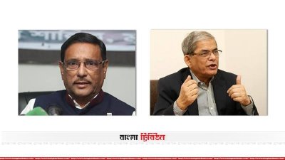 ওবায়দুল কাদের ও মির্জা ফখরুল ইসলাম আলমগীর