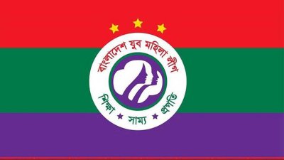 যুব মহিলা লীগের সম্মেলন বৃহস্পতিবার