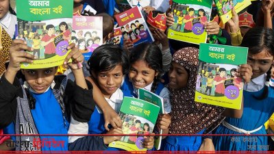 নতুন বই পেয়ে শিশুদের উচ্ছ্বাস (ফাইল ছবি)