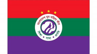 বাংলাদেশ যুব মহিলা লীগ