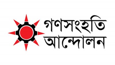 বিএনপি নেতার মৃত্যুতে গণসংহতির প্রতিবাদ