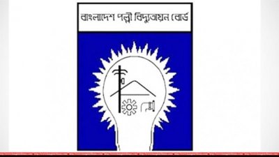 বাংলাদেশ পল্লী বিদ্যুতায়ন বোর্ড (বাপবিবো)