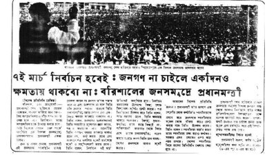 ‘মুসলিম বাংলার’ ধূম্রজাল সম্পর্কে বঙ্গবন্ধুর হুঁশিয়ারি