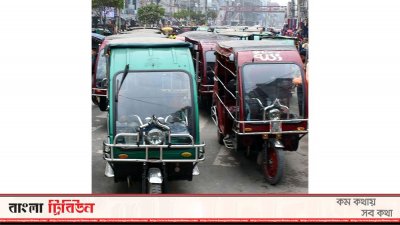 রাজশাহী মহানগরীতে রাস্তায় চলছে অটোরিকশা
