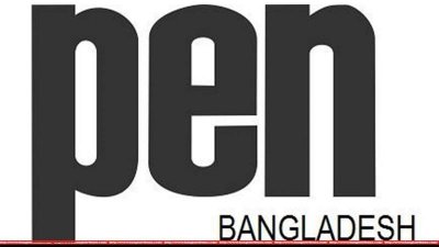 পেন বাংলাদেশ