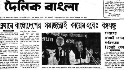 দৈনিক বাংলা, ৮ জানুয়ারি ১৯৭৩