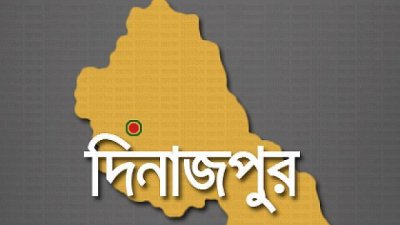 দিনাজপুর