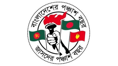 সুবর্ণজয়ন্তী উপলক্ষে জাসদের লোগো