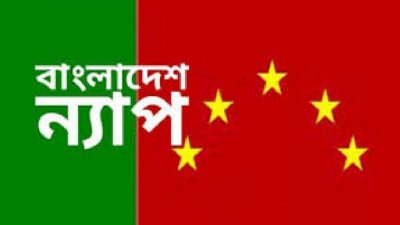 বাংলাদেশ ন্যাপ