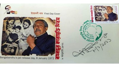 বঙ্গবন্ধুর কারামুক্তি দিবস উপলক্ষে স্মারক ডাক টিকিট প্রকাশ