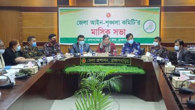 ব্রাহ্মণবাড়িয়ায় জেলা প্রশাসনের আইন-শৃঙ্খলা কমিটির মাসিক সভা