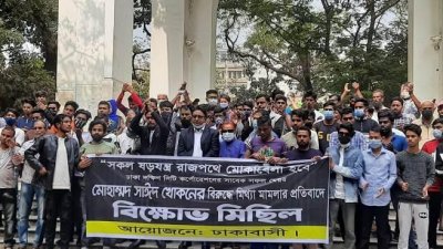 খোকনের বিরুদ্ধে মামলার প্রতিবাদে বিক্ষোভ