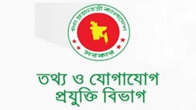 তথ্য ও যোগাযোগ প্রযুক্তি বিভাগ