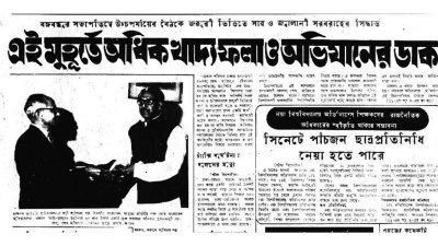 দৈনিক বাংলা, ১৪ জানুয়ারি ১৯৭৩