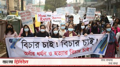 ধর্ষণের বিচার দাবিতে মিছিল