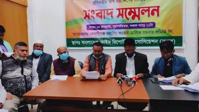 কেরানীগঞ্জ ওয়াশিং ফ্যাক্টরি মালিক সমবায় সমিতির সংবাদ সম্মেলন