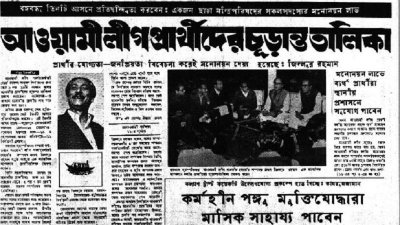 প্রথম নির্বাচনে আওয়ামী লীগ মনোনীত প্রার্থীদের তালিকা প্রকাশ