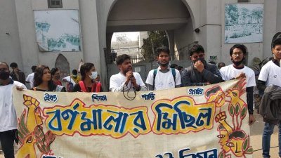 বর্ণমালা মিছিল