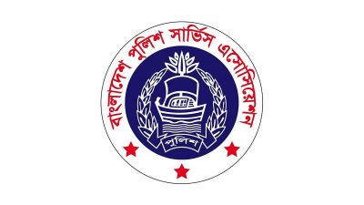 বাংলাদেশ পুলিশ সার্ভিস অ্যাসোসিয়েশন