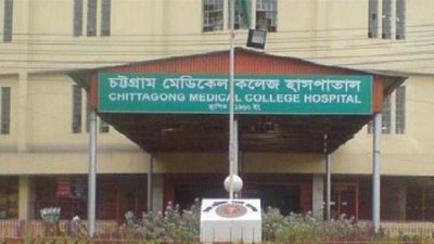 চট্টগ্রাম মেডিক্যাল কলেজ হাসপাতাল