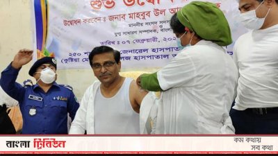 টিকা নেন আওয়ামী লীগের যুগ্ম সাধারণ সম্পাদক মাহবুব-উল আলম হানিফ