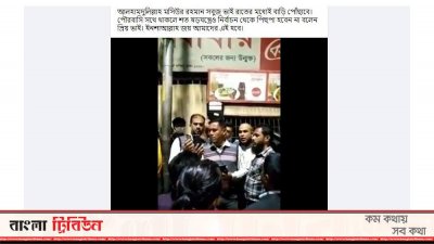 ফেসবুকে এক সমর্থকের স্ট্যাটাস। ছবিতে কথা বলছেন স্বতন্ত্র মেয়র প্রার্থী মশিউর রহমান সবুজ
