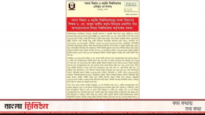 বিশ্ববিদ্যালয়ের টাকায় বিজ্ঞপ্তি ছেপে ফেসবুক স্ট্যাটাসের প্রতিবাদ ভিসির!