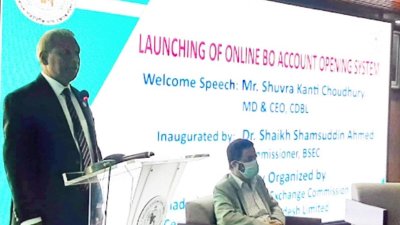 আনুষ্ঠানিকভাবে উদ্বোধন  করা হলো  অনলাইনে বিও হিসাব খোলার সুবিধা