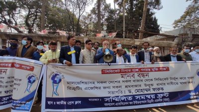 ‘আমরা সম্মিলিত সমন্বয় ফ্রন্ট’ এর মানববন্ধন