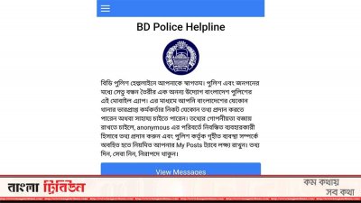পুলিশ হেল্প লাইন