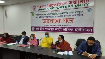 গৃহশ্রমিকদের সুরক্ষায় আইন প্রণয়নের দাবি