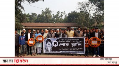 কুড়িগ্রামে রাউফুন বসুনিয়ার ৩৬তম মৃত্যুবার্ষিকীতে শোকর‌্যালি